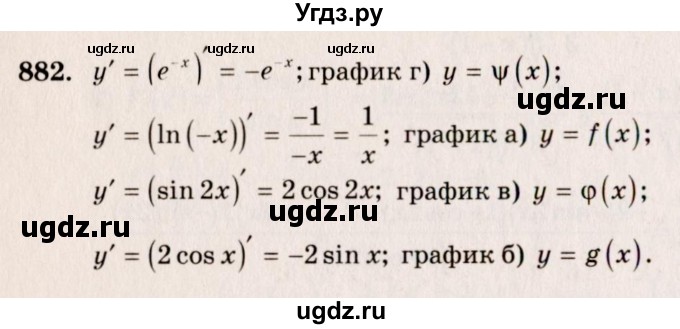 ГДЗ (Решебник №3) по алгебре 10 класс Ш.А. Алимов / упражнение-№ / 882