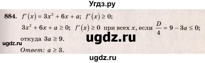 ГДЗ (Решебник №3) по алгебре 10 класс Ш.А. Алимов / упражнение-№ / 884