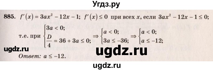 ГДЗ (Решебник №3) по алгебре 10 класс Ш.А. Алимов / упражнение-№ / 885