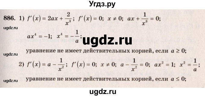 ГДЗ (Решебник №3) по алгебре 10 класс Ш.А. Алимов / упражнение-№ / 886