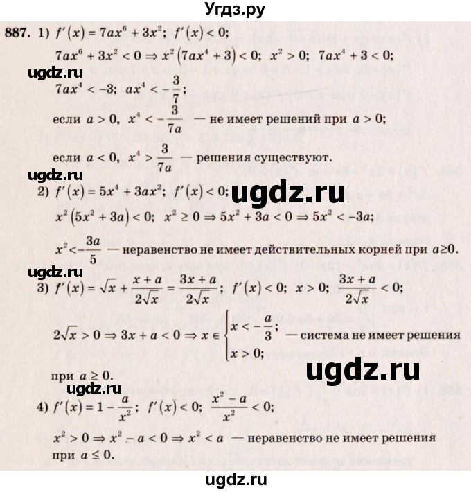 ГДЗ (Решебник №3) по алгебре 10 класс Ш.А. Алимов / упражнение-№ / 887