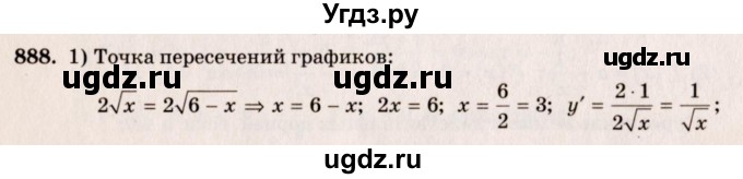 ГДЗ (Решебник №3) по алгебре 10 класс Ш.А. Алимов / упражнение-№ / 888