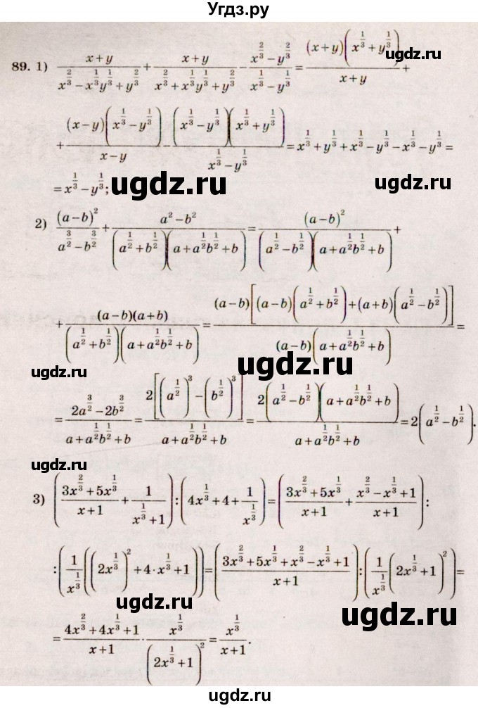 ГДЗ (Решебник №3) по алгебре 10 класс Ш.А. Алимов / упражнение-№ / 89