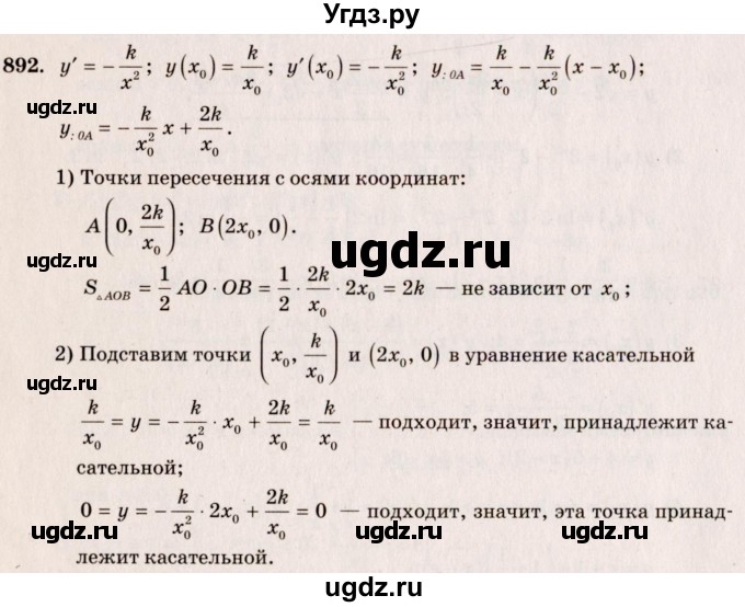 ГДЗ (Решебник №3) по алгебре 10 класс Ш.А. Алимов / упражнение-№ / 892