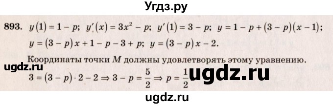 ГДЗ (Решебник №3) по алгебре 10 класс Ш.А. Алимов / упражнение-№ / 893