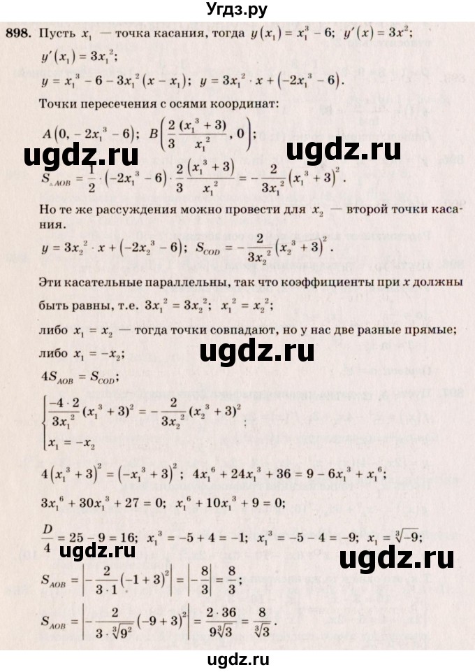 ГДЗ (Решебник №3) по алгебре 10 класс Ш.А. Алимов / упражнение-№ / 898