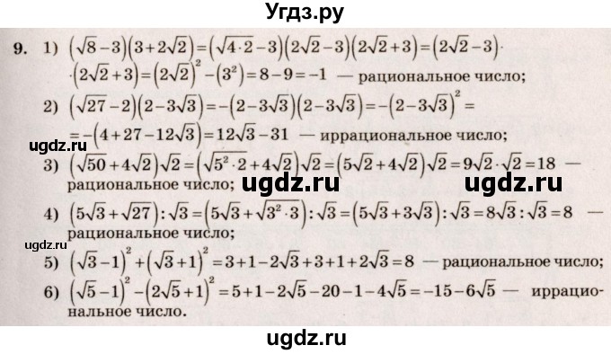 ГДЗ (Решебник №3) по алгебре 10 класс Ш.А. Алимов / упражнение-№ / 9