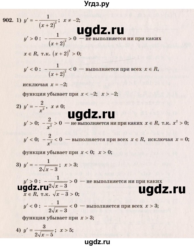 ГДЗ (Решебник №3) по алгебре 10 класс Ш.А. Алимов / упражнение-№ / 902