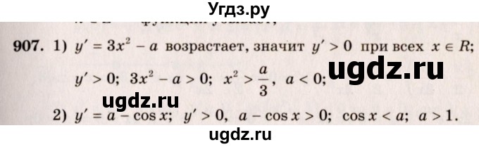 ГДЗ (Решебник №3) по алгебре 10 класс Ш.А. Алимов / упражнение-№ / 907
