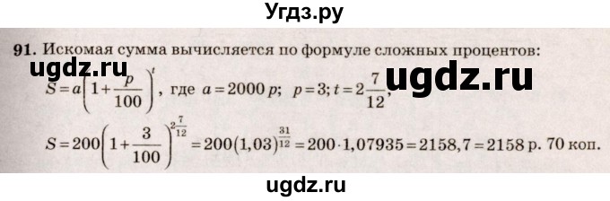 ГДЗ (Решебник №3) по алгебре 10 класс Ш.А. Алимов / упражнение-№ / 91