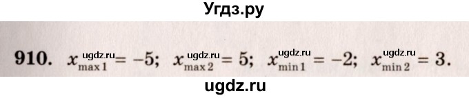 ГДЗ (Решебник №3) по алгебре 10 класс Ш.А. Алимов / упражнение-№ / 910