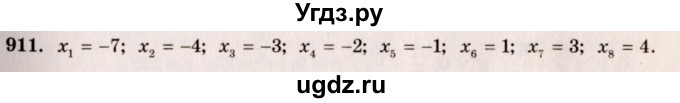 ГДЗ (Решебник №3) по алгебре 10 класс Ш.А. Алимов / упражнение-№ / 911