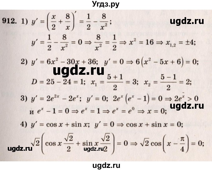 ГДЗ (Решебник №3) по алгебре 10 класс Ш.А. Алимов / упражнение-№ / 912