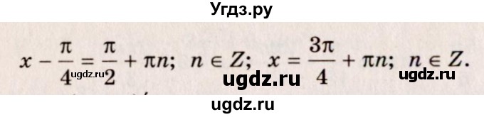 ГДЗ (Решебник №3) по алгебре 10 класс Ш.А. Алимов / упражнение-№ / 912(продолжение 2)