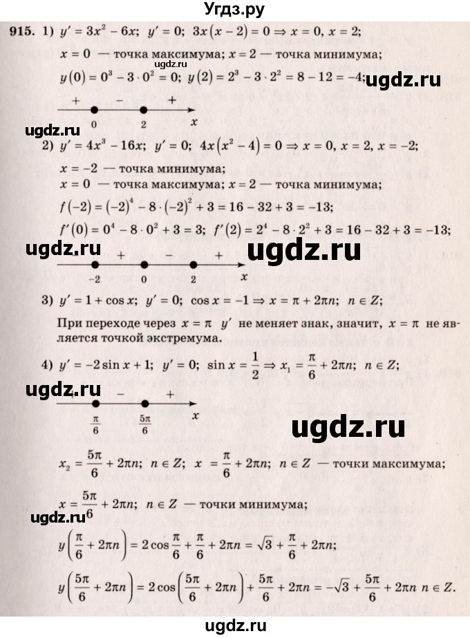 ГДЗ (Решебник №3) по алгебре 10 класс Ш.А. Алимов / упражнение-№ / 915
