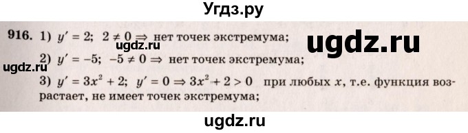 ГДЗ (Решебник №3) по алгебре 10 класс Ш.А. Алимов / упражнение-№ / 916