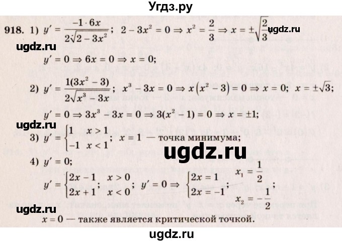 ГДЗ (Решебник №3) по алгебре 10 класс Ш.А. Алимов / упражнение-№ / 918