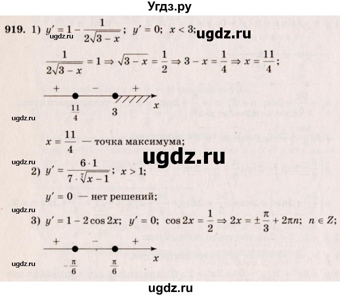 ГДЗ (Решебник №3) по алгебре 10 класс Ш.А. Алимов / упражнение-№ / 919