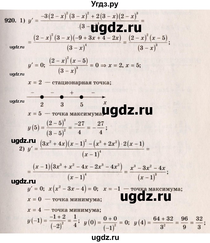 ГДЗ (Решебник №3) по алгебре 10 класс Ш.А. Алимов / упражнение-№ / 920