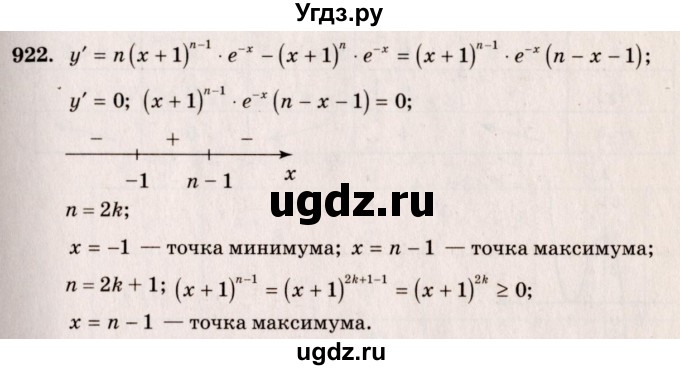 ГДЗ (Решебник №3) по алгебре 10 класс Ш.А. Алимов / упражнение-№ / 922
