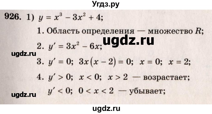 ГДЗ (Решебник №3) по алгебре 10 класс Ш.А. Алимов / упражнение-№ / 926