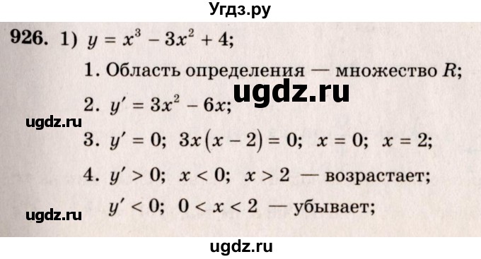 Номер 926 по геометрии 9