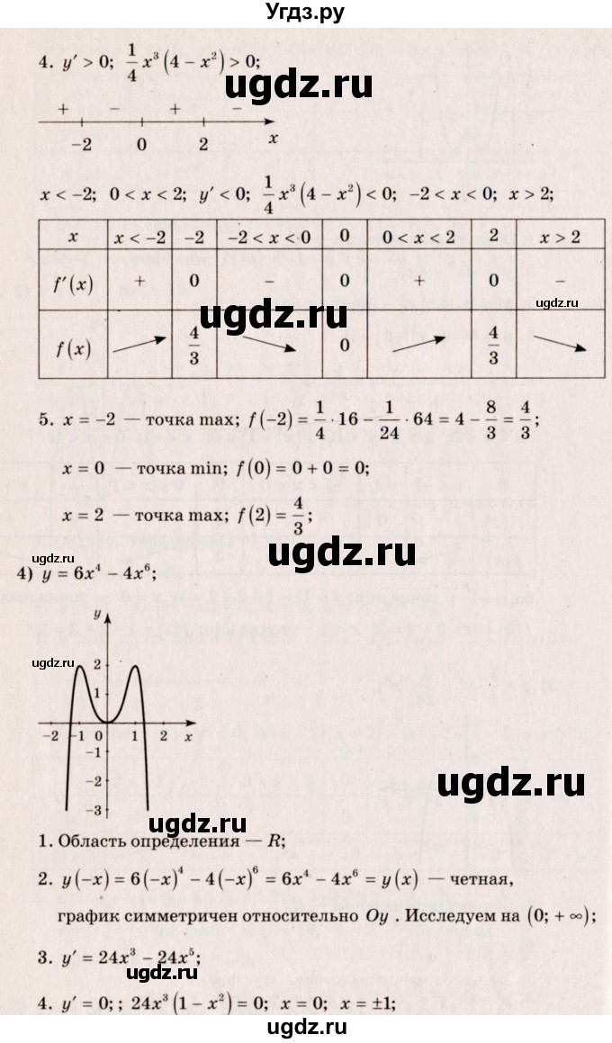 ГДЗ (Решебник №3) по алгебре 10 класс Ш.А. Алимов / упражнение-№ / 927(продолжение 3)