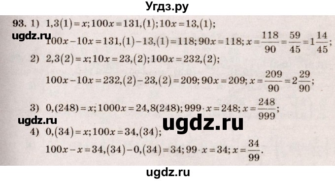 ГДЗ (Решебник №3) по алгебре 10 класс Ш.А. Алимов / упражнение-№ / 93