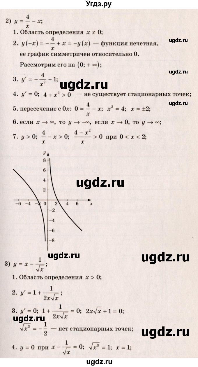 ГДЗ (Решебник №3) по алгебре 10 класс Ш.А. Алимов / упражнение-№ / 931(продолжение 2)