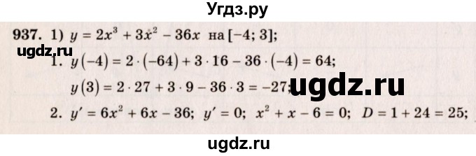 ГДЗ (Решебник №3) по алгебре 10 класс Ш.А. Алимов / упражнение-№ / 937