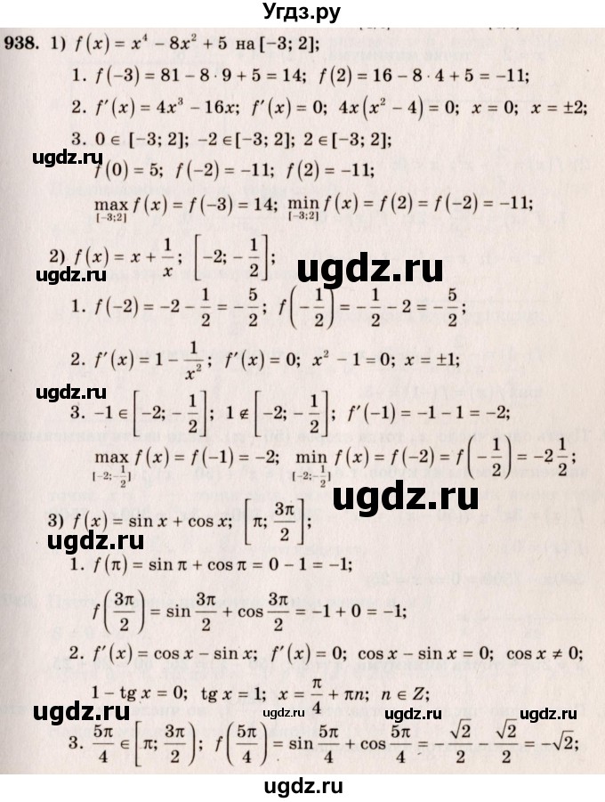 ГДЗ (Решебник №3) по алгебре 10 класс Ш.А. Алимов / упражнение-№ / 938