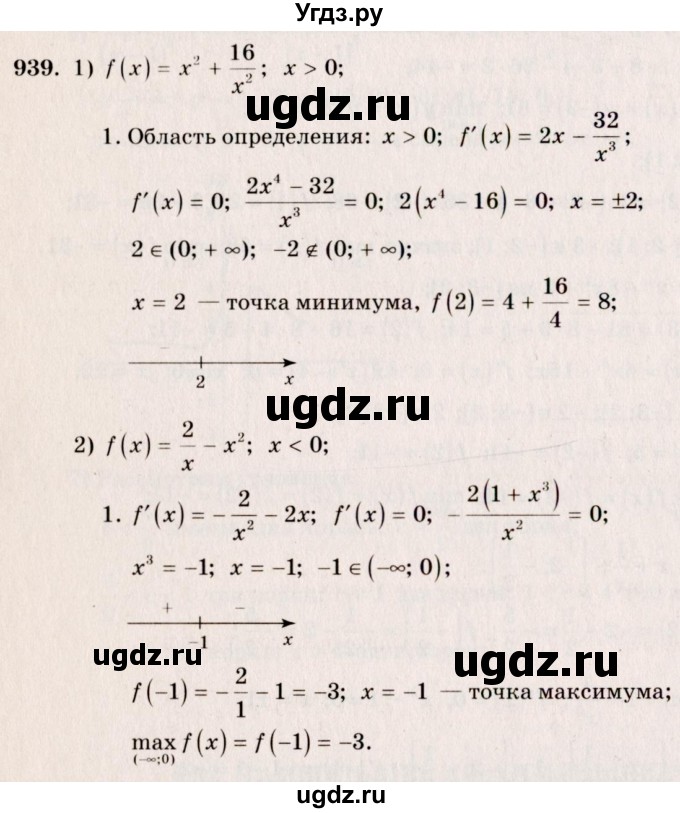 ГДЗ (Решебник №3) по алгебре 10 класс Ш.А. Алимов / упражнение-№ / 939