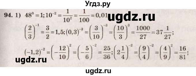 ГДЗ (Решебник №3) по алгебре 10 класс Ш.А. Алимов / упражнение-№ / 94