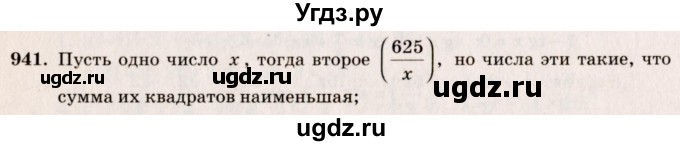 ГДЗ (Решебник №3) по алгебре 10 класс Ш.А. Алимов / упражнение-№ / 941