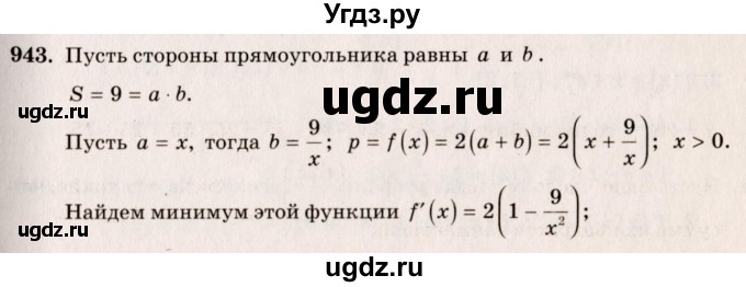 ГДЗ (Решебник №3) по алгебре 10 класс Ш.А. Алимов / упражнение-№ / 943