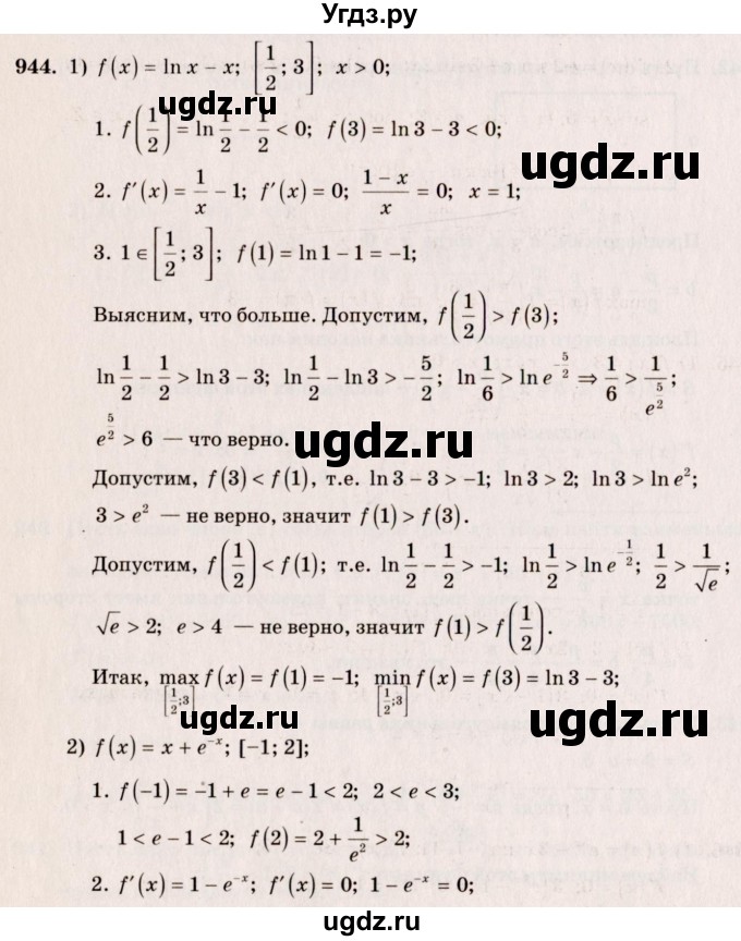 ГДЗ (Решебник №3) по алгебре 10 класс Ш.А. Алимов / упражнение-№ / 944