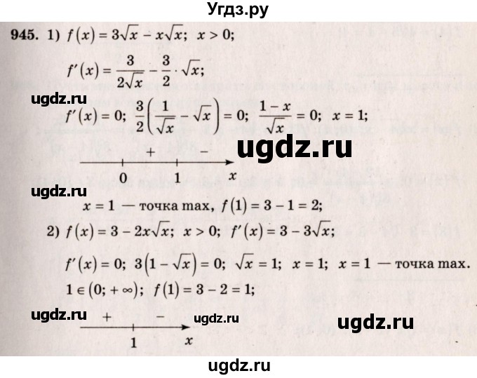 ГДЗ (Решебник №3) по алгебре 10 класс Ш.А. Алимов / упражнение-№ / 945