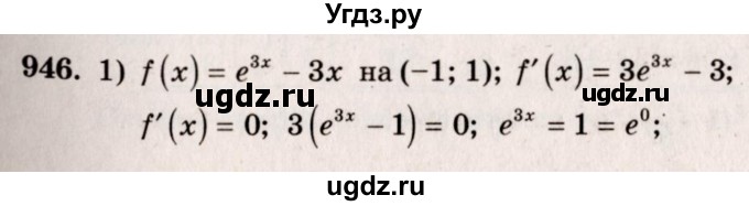 ГДЗ (Решебник №3) по алгебре 10 класс Ш.А. Алимов / упражнение-№ / 946