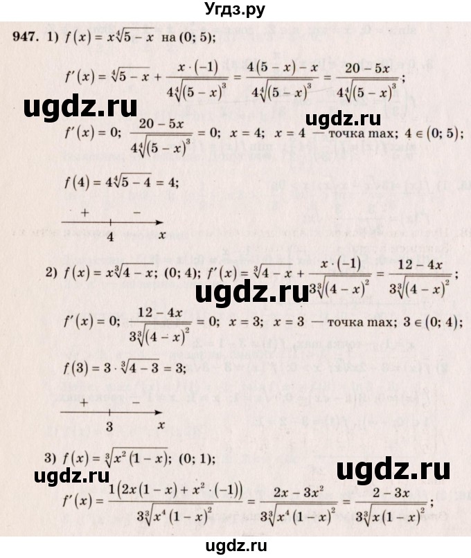 ГДЗ (Решебник №3) по алгебре 10 класс Ш.А. Алимов / упражнение-№ / 947