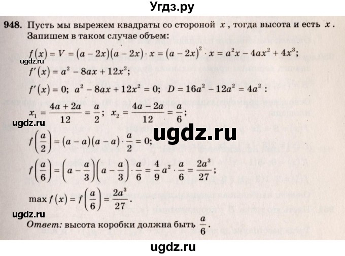 ГДЗ (Решебник №3) по алгебре 10 класс Ш.А. Алимов / упражнение-№ / 948