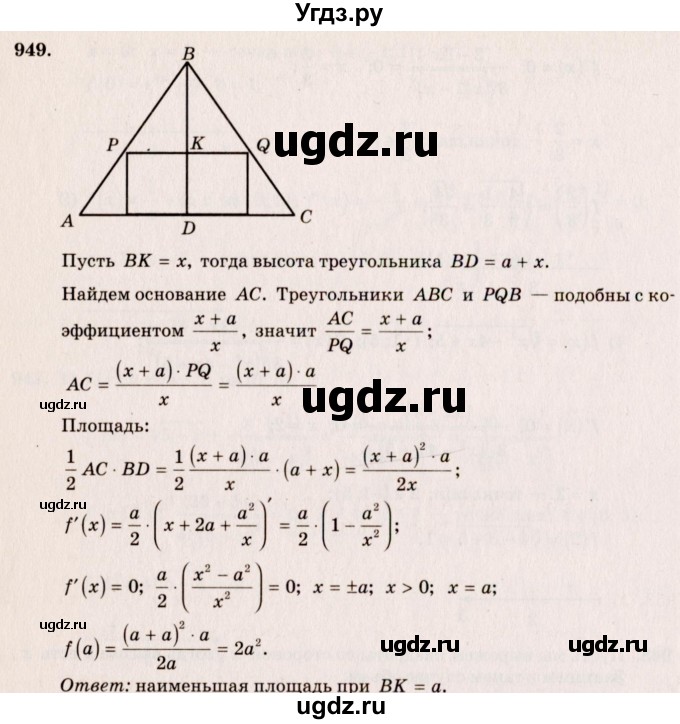 ГДЗ (Решебник №3) по алгебре 10 класс Ш.А. Алимов / упражнение-№ / 949