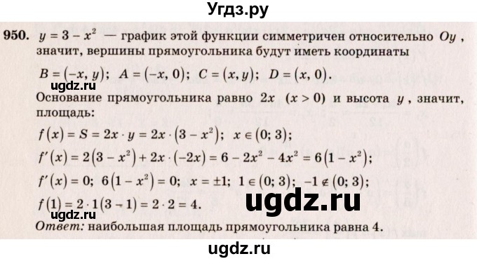ГДЗ (Решебник №3) по алгебре 10 класс Ш.А. Алимов / упражнение-№ / 950