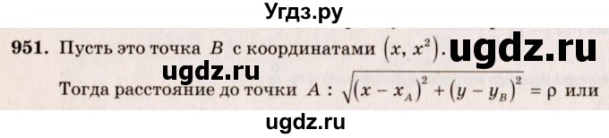 ГДЗ (Решебник №3) по алгебре 10 класс Ш.А. Алимов / упражнение-№ / 951