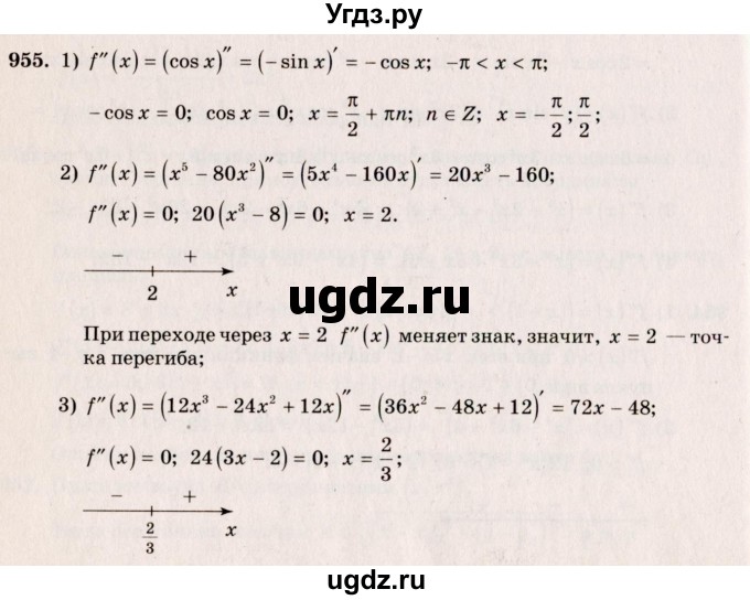 ГДЗ (Решебник №3) по алгебре 10 класс Ш.А. Алимов / упражнение-№ / 955