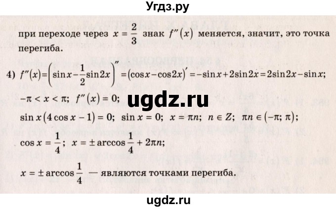 ГДЗ (Решебник №3) по алгебре 10 класс Ш.А. Алимов / упражнение-№ / 955(продолжение 2)