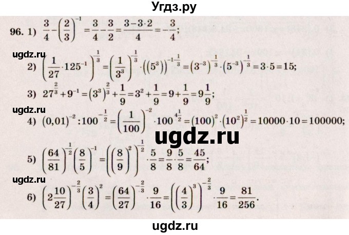 ГДЗ (Решебник №3) по алгебре 10 класс Ш.А. Алимов / упражнение-№ / 96