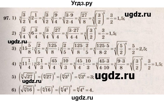 ГДЗ (Решебник №3) по алгебре 10 класс Ш.А. Алимов / упражнение-№ / 97