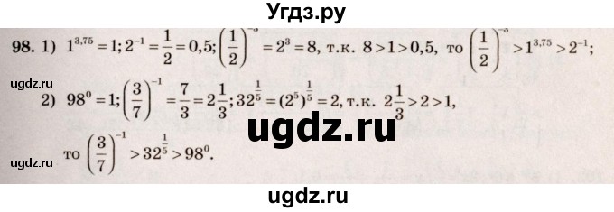 ГДЗ (Решебник №3) по алгебре 10 класс Ш.А. Алимов / упражнение-№ / 98