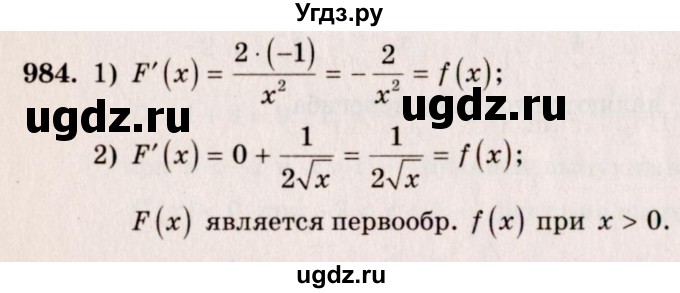 ГДЗ (Решебник №3) по алгебре 10 класс Ш.А. Алимов / упражнение-№ / 984