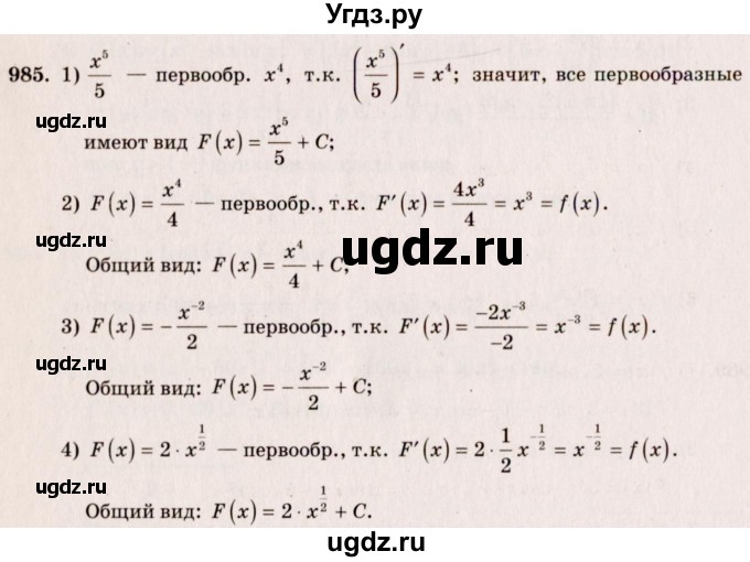 ГДЗ (Решебник №3) по алгебре 10 класс Ш.А. Алимов / упражнение-№ / 985